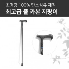 [YBSOFT] Super lightweight Full Carbon Walking Cane for Seniors, 98g _ All-in-one, non-slip, streamlined T-handle, safety certification completed