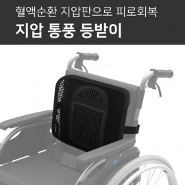 [YBSOFT] Acupressure ventilation backrest seat, wheelchair backrest, mesh ventilation backrest _ ventilation acupressure seat, blood circulation _ Made in KOREA