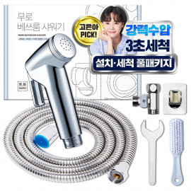 [MURO] Bathroom shower set, shower head, 1.5M hose, connection valve, holder, spanner, cleaning brush included) strong power water pressure, cleaning the kitchen