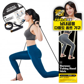 [MURO] BARANAS Tubing band stick, Adjustable intensity, whole body muscle exercise, Detachable for easy storage and carrying, Adjustable to fit the body. Gym stick, Pull-up band