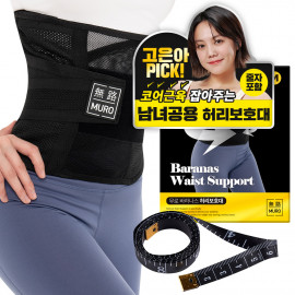 [MURO] BARANAS Waist Support, Unisex, Black, Triple Support for Strong Back and Core support