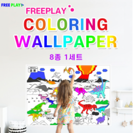 [DepotOne] FREEPLAY set of 8 Coloring Wallpapers, Insects and flowers, fruits and vegetables, objects, space, dinosaurs, animals, under the sea, vehicles _ Coloring wallpaper for children