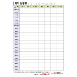[skindom] reservation status table and daily sales status (book 1) _ skin care shop