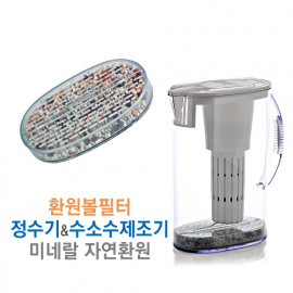 [AriSaem] WP-2700 Reduction filter _ Mineral Alkali Water Bottle, Hydrogen Water Generator, Made In Korea