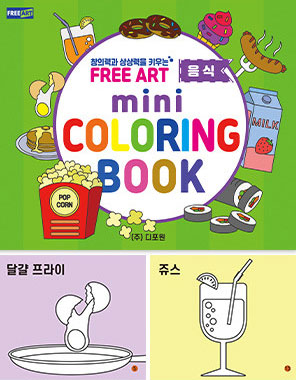 DepotOne] FREEART 1 set of 6 coloring books + 1 set of 6 mini