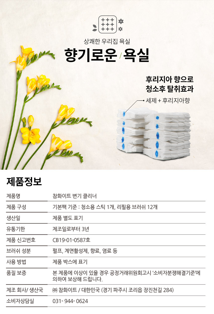 [True White] toilet cleaner_stick 1 + 12 refill brushes _toilet